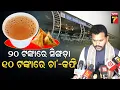 Download Lagu Ram Mohan Naidu | ଭୁବନେଶ୍ୱର ବିମାନବନ୍ଦର ପରିସରରେ ‘ଉଡାନ ଯାତ୍ରୀ କାଫେ’ ଉଦଘାଟନ କଲେ  କେ. ରାମମୋହନ ନାଇଡୁ....