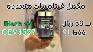 تجربة مكملات        ملتي فيتامين من شركة أول ماكس                               دندنها