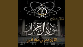 Ma Tayser Mn Surat Al Emran ما تيسر من سورة أل عمران 