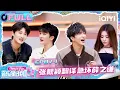 【EP07上】张靓颖翻译急坏薛之谦🤣周深梗太密蒋敦豪难接🤭 | 音乐缘计划2 FULL | Crush of Music | iQIYI慢综艺