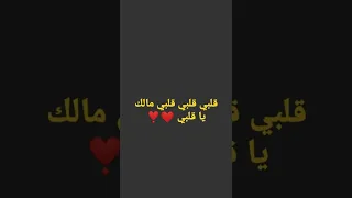 شيخ العجال عييت معاك 