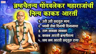  gondavalekar maharaj nitya kakad aarti 