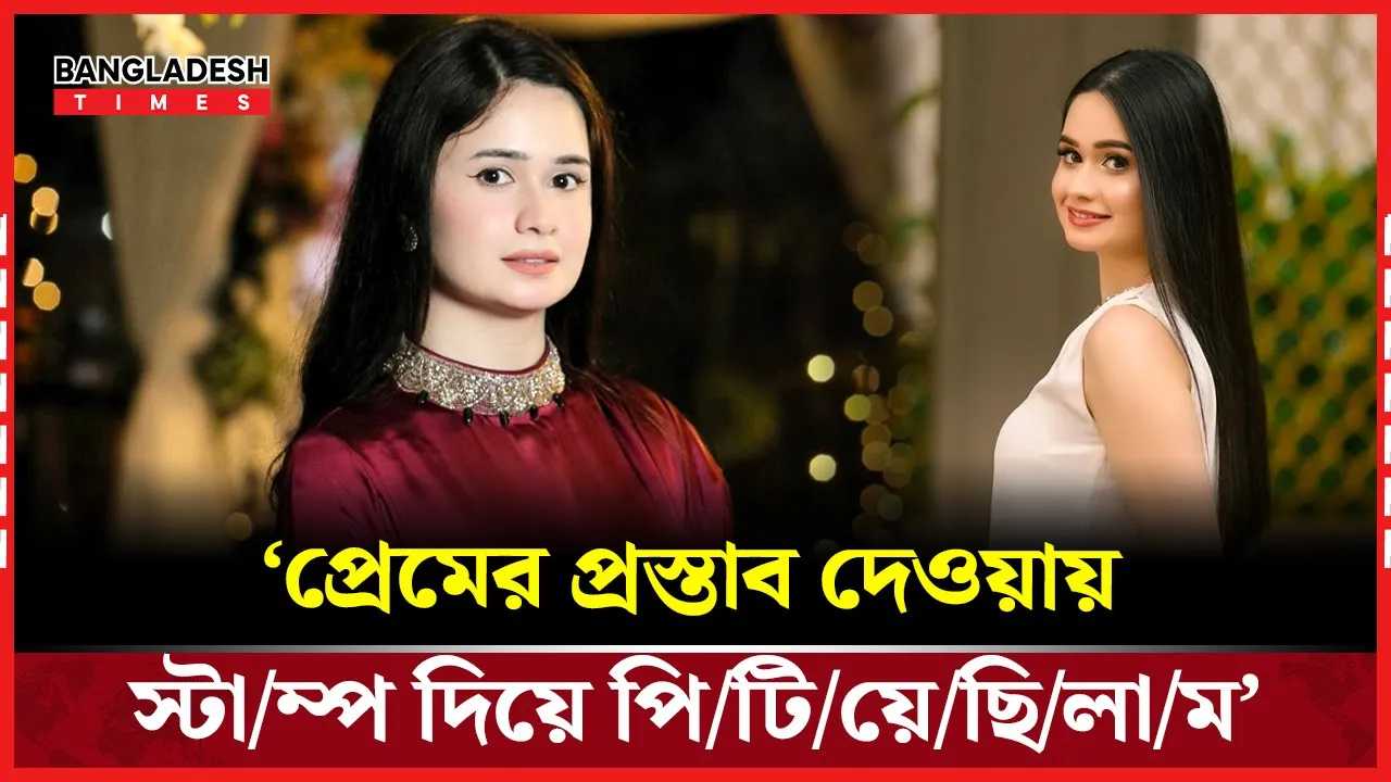 ঐশীর স্কুলজীবনের তেতো ঘটনা, নেটিজেনদের হাসির খোরাক