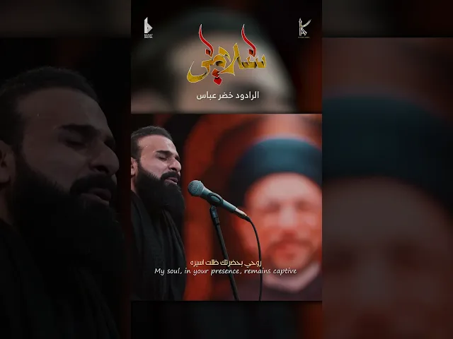 ⁣سلامي / رسالة من غريب / الرادود خضر عباس - حسينية أم الحسن - محرم الحرام 1446 هـ