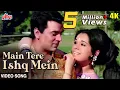 Download Lagu मैं तेरे इश्क़ में 4K Video Song : लता मंगेशकर | धर्मेन्द्र- मुमताज़ | लोफर (1973) Evergreen Classic