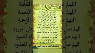 دعاء اللهم صل على سيدنا محمد  دعاء اللهم صل على سيدنا محمد