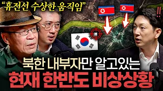 한국군 vs 북한군, 한반도 전쟁 최악의 시나리오ㅣ지식인초대석: 합석 EP.15 (조한범 X 이일규)