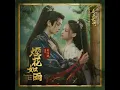 Fireworks Like Rain (Drama "Dawnis Breaking" Ending Song) - CHENYO
