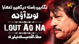 lout ao na attaullah esakhelvi
