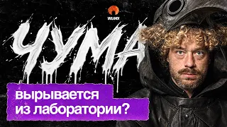 Чума и паника в России | Больницы уходят на карантин, Сибирь боится бактерии, Роспотребнадзор молчит