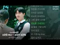 스탠딩 에그(Standing Egg) -  그대가 소중해    반짝이는 워터멜론 OST Part.7