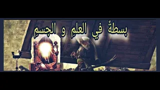 بسطه في العلم والجسم سورة البقره آيه 247 