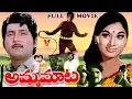Download Lagu AMMA MAATA | EXCLUSIVE TELUGU FULL MOVIE | SOBHAN BABU | VANISRI | SAVITRI | V9VIDEOS