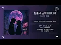 MAKTUB (마크툽) - 청춘의 일렉트로니카 (the Electronica of Youth) [가사]