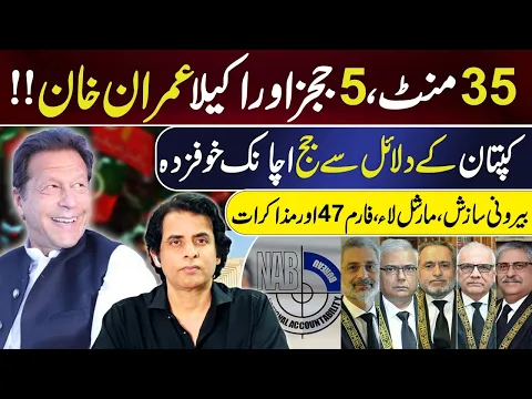 Download MP3 35-Minute Appearance: Imran Khan in Supreme Court || Qazi Faez Vs Kaptaan | Irshad Bhatti