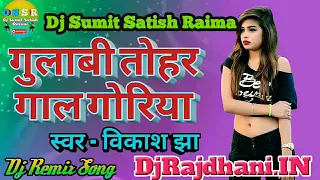 gulabi tohar gal goriya maithili hit song vikash jha