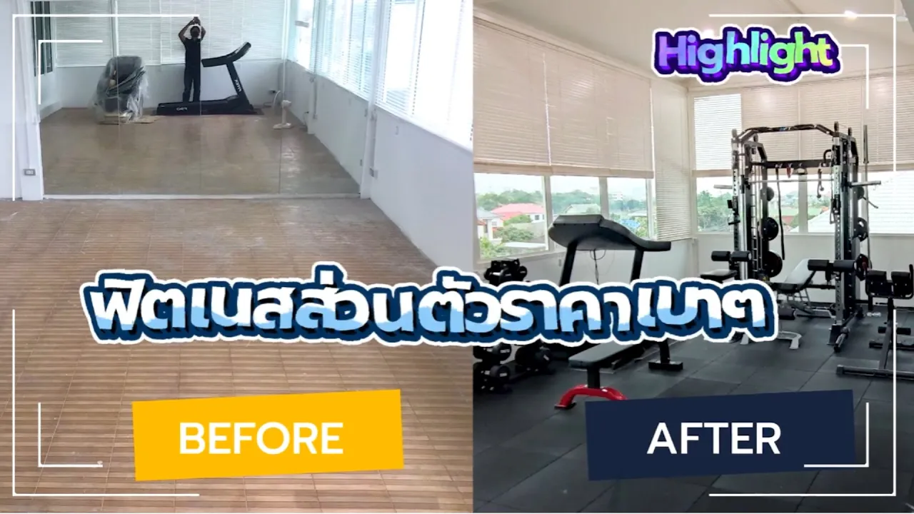 ทำห้องฟิตเนสส่วนตัว ราคาเบาๆ ครบครันทั้งเวทและคาร์ดิโอ