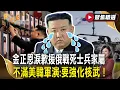 Download Lagu 金正恩淚歉援俄戰死士兵家屬 親督導新防空飛彈試射 不滿美韓軍演怒嗆:要強化核武！【#聚焦精選】#金正恩#美韓軍演#核武