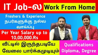 Download IT Job Tamil Work from home jobs in tamil @haritalkiesinfo MP3