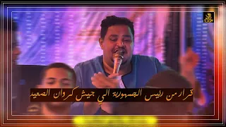 شوف بنفسك المعلم الأبيض بيقول إيه لفريق كروان الصعيد والجمهور كله مبسوط وصفيان 