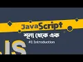 JavaScript Fundamentals 01 - Introduction