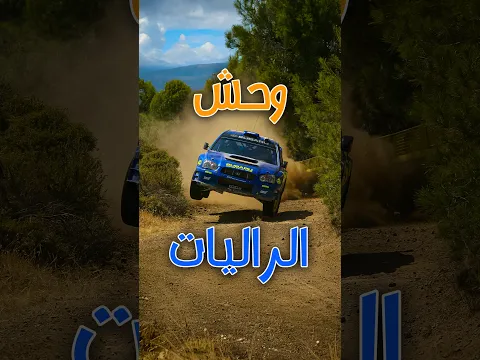 #سوبارو #امبريزا WRX STI | أسطورة الـ300 حصان! #subaru #wrx #STI #impreza