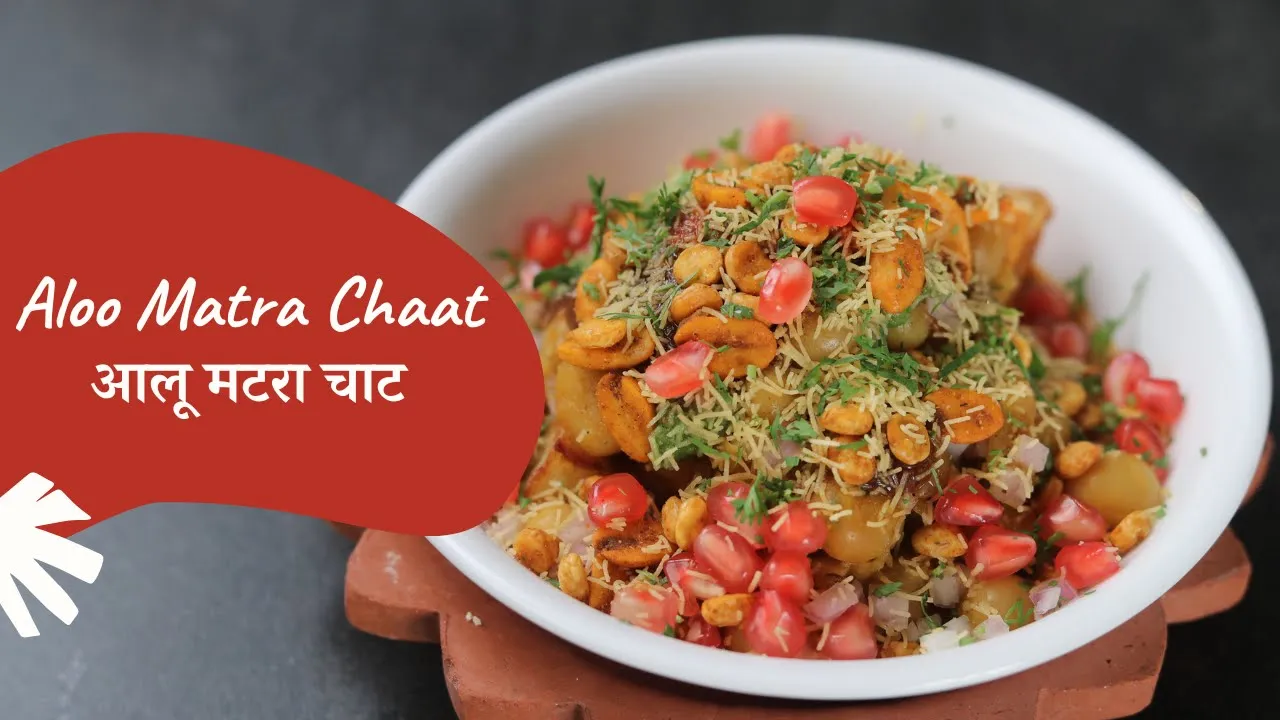Aloo Matra Chaat        Chaat Recipes   Sanjeev Kapoor Khazana