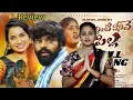 Download Lagu #PEDDINTIDHANIVEPILLA Review | LOVE FAILURE FULL SONG | ARJUNDEV,JOSHNA | HANMANTH YADAV