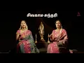 Lagu Shivakama Sundari | Jaganmohini | Roopakam | Gopalakrishna Bharati | Anahita \u0026 Apoorva