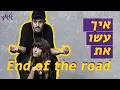 Download Lagu איך עשו את - END OF THE ROAD של נגה ארז