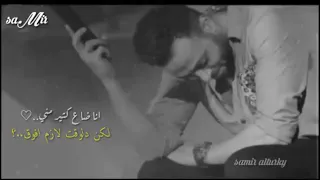 حالة واتس تامر عاشور انا ضاع كتير مني دندنها