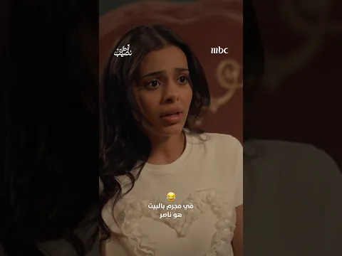 نوال دخلت غرفة سلمى لتحذرها من ناصر المجرم وهو مختبئ خلف سريرها