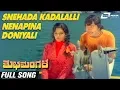 Lagu Snehada Kadalalli | Shubha Mangala| Aarathi |Srinath| Kannada Video Song