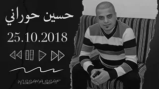 حسين حوراني حبيتك من كنا صغار Wissamassaf 