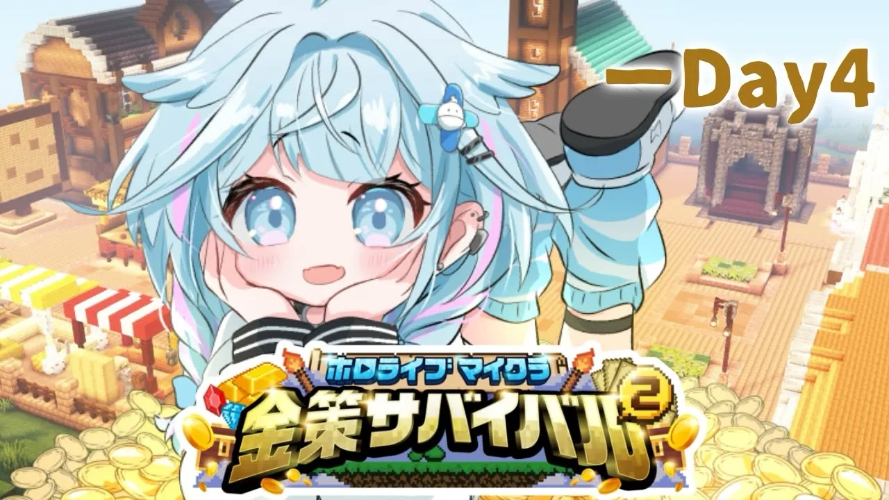 【 #ホロ金策サバイバル2 】day4 ファイターでドリームを！【水宮枢／ホロライブDEV_IS】
