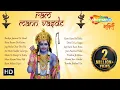 Lagu Ram Mann Vasde - Shri Ram Bhajans | Bhakti Songs