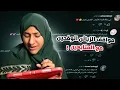 Download Lagu غيرة النساء لا حل لها 😔