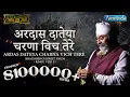 Download Lagu ARDAS DATEYA CHARNA VICH TERE - AMRITVELA TRUST