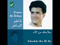 Salamtak Min El Ah