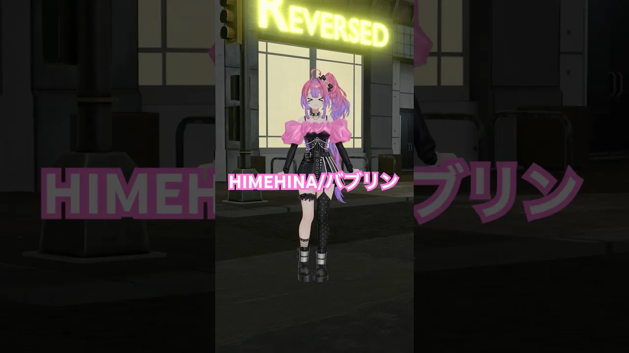 HIMEHINAさんの『バブリン』踊ってみた！?【#綺々羅々ヴィヴィ】#vtuber #hololive #dance