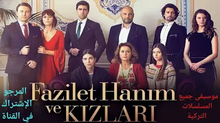 موسيقى مسلسل فضيلة وبناتها طموح فضيلة روووعة 