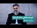 Download Lagu آخرین لایو استاد اکبرنژاد شب قبل از انتقال به زندان 1404/06/10
