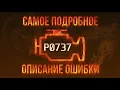 P0737