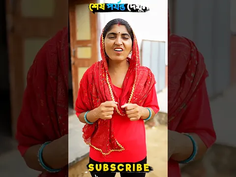 ভিডিও টি শেষ পর্যন্ত দেখুন 😅❤️ #aestheic #facts #ytshorts #funny