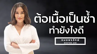 ต้อเนื้อเป็นโรคอะไร และเกิดจากสาเหตุใดบ้าง