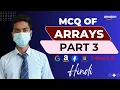 DSA MCQs on Arrays Part 3 Top 20 Most Important Array Questions for Placement Coding - Error1