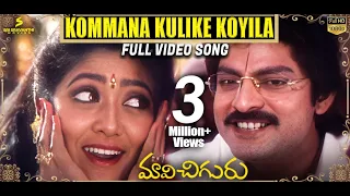 kommana kulike koyila full video song maavichiguru songs jagapathi babu aamani sv krishna reddy