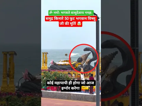 50 फुट बड़ी मूर्ति 🤯 विष्णु भगवान की #vishnu #murti #murugan #godvishnu #raghavendraswamy