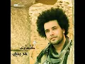 Ahla Mafy El Donya - Abdel Fatah Grini