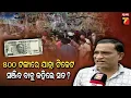 Download Lagu ଯାତ୍ରା ସିଂହବାହିନୀରେ ଟିକେଟ ମୂଲ୍ୟ ୫୦୦ ଟଙ୍କା ! ଘଟଣାର ପଛର ଅସଲ ସତ କହିଲେ ମାଲିକ ସଞ୍ଜିବ ପାଢ଼ୀ | PrameyaNews7